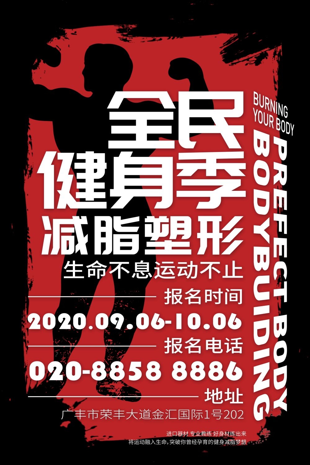 私教训练营健身私教运动健身亲子运动会海报7
