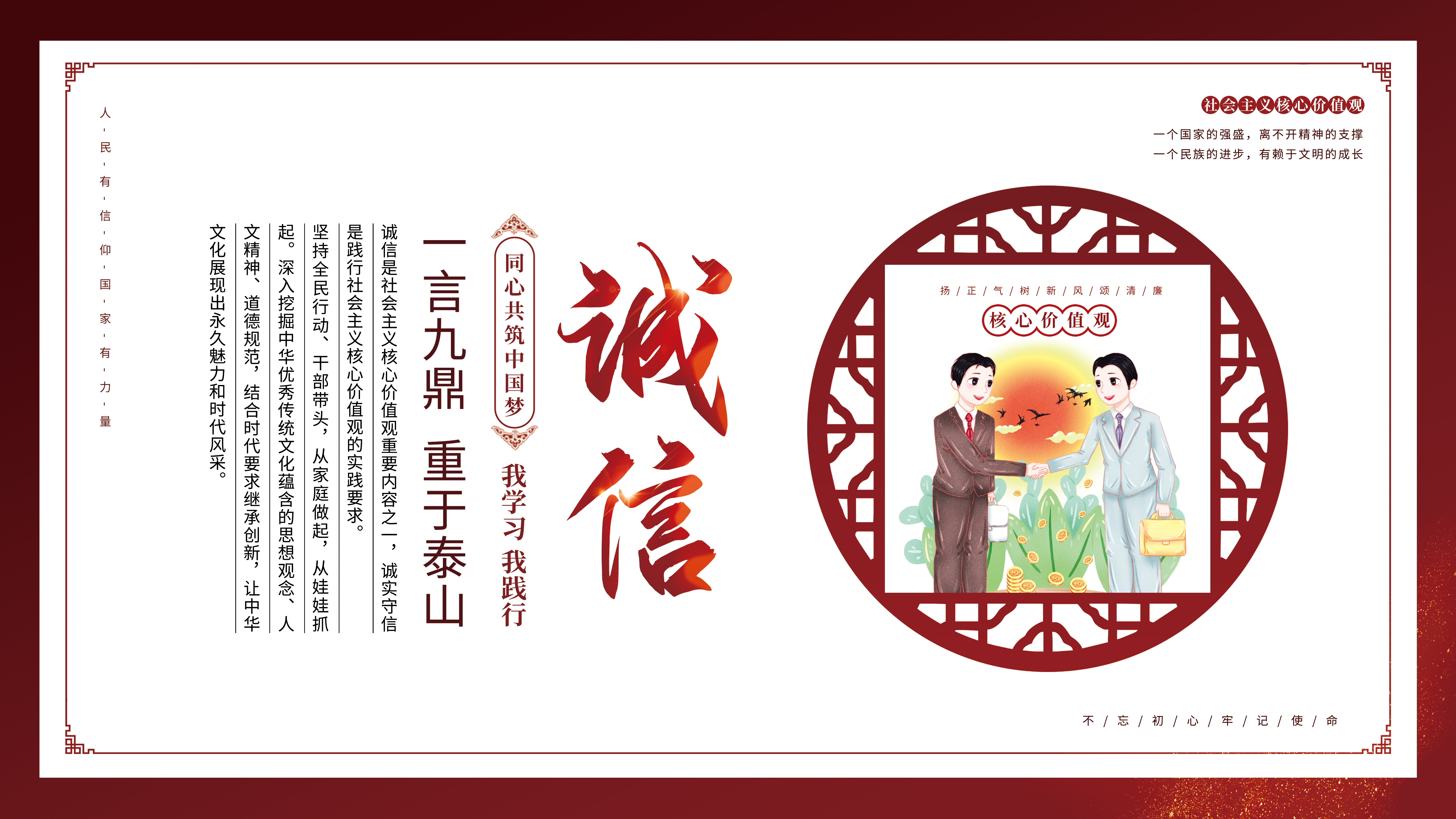 社会主义核心价值观11