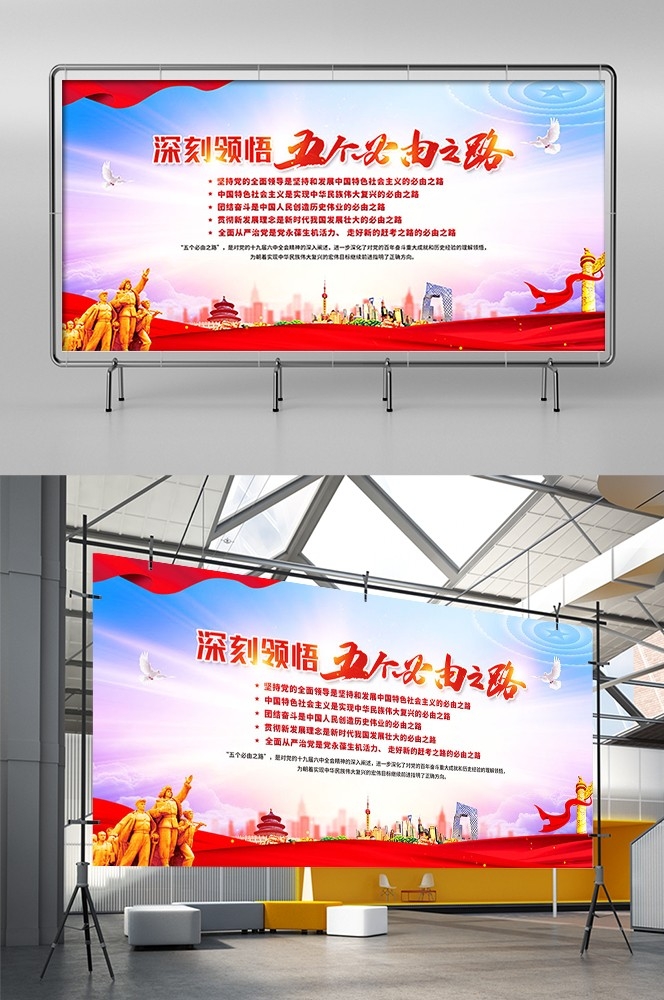 深入学习理解五个必由之路宣传海报展板PSD设计素材横版1