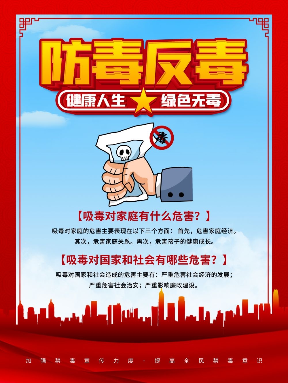 禁毒宣传海报标语 (4)