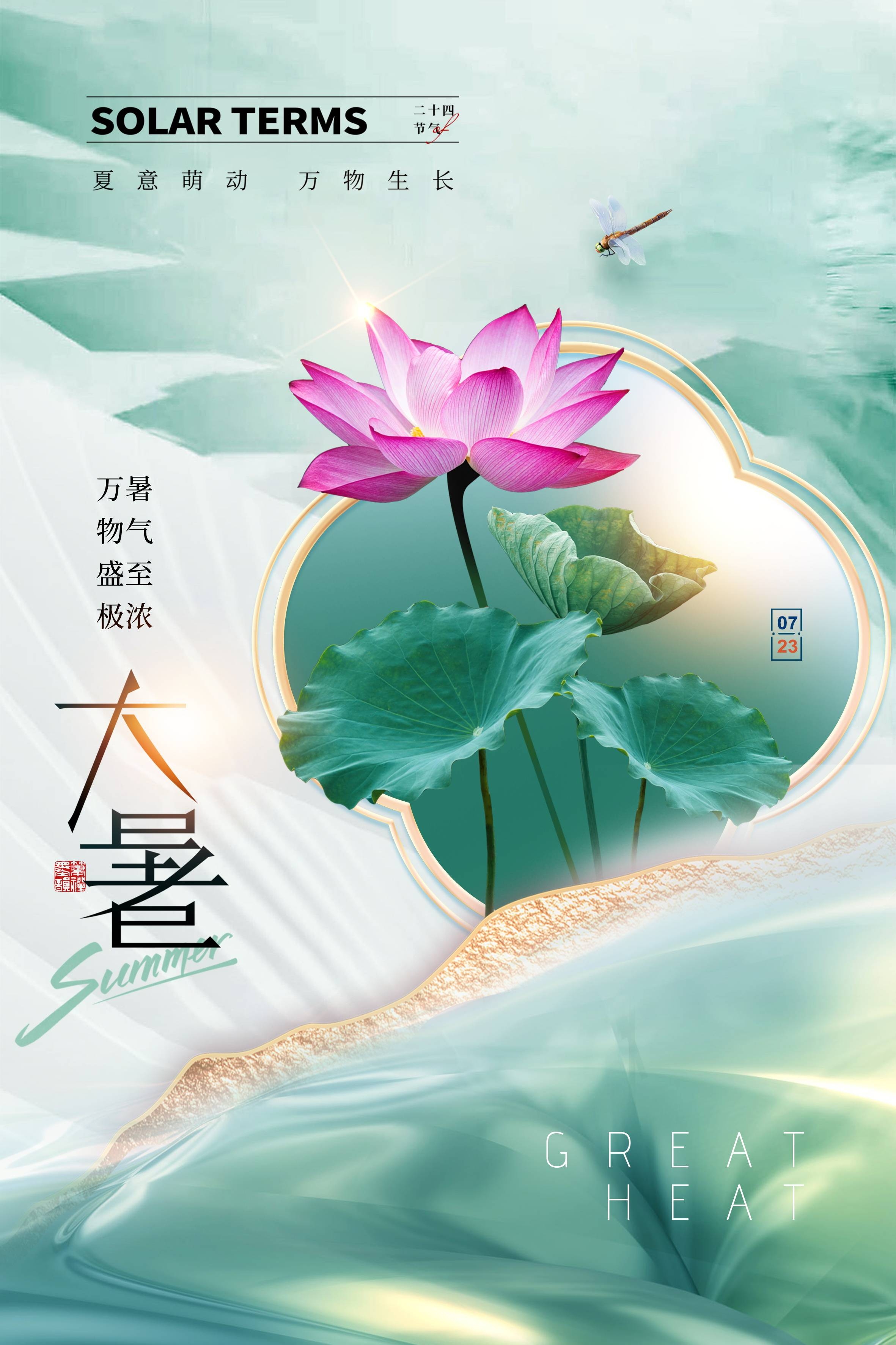24节气二十四大暑节气夏日简约传统活动宣传海报素材PSD设计64