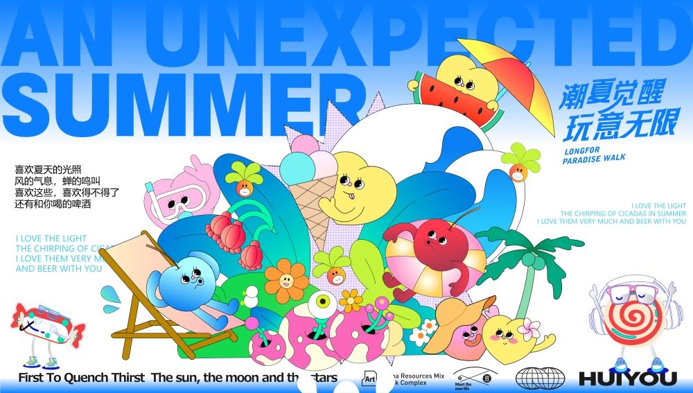 理想夏日限定夏日banner展板海报清凉一夏summer21