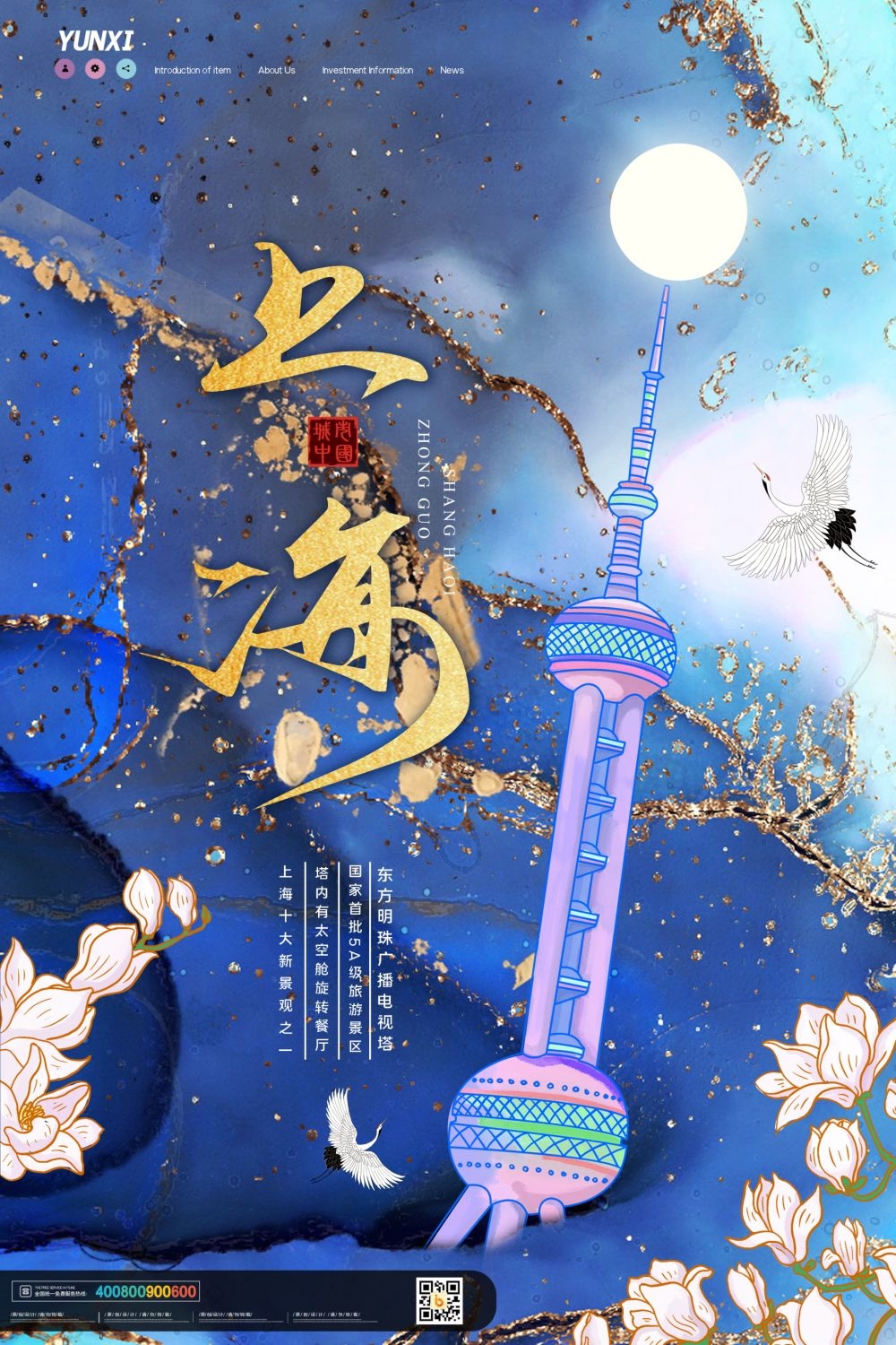 上海城市建筑插画平面海报素材