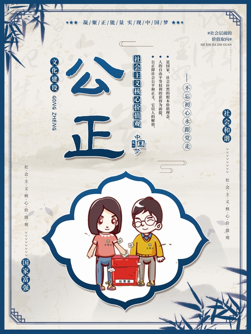卡通校园风24字核心价值观公益海报 (7)