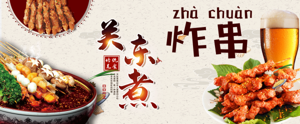 东北小吃关东煮海报壁画背景墙绘PSD设计素材模板4