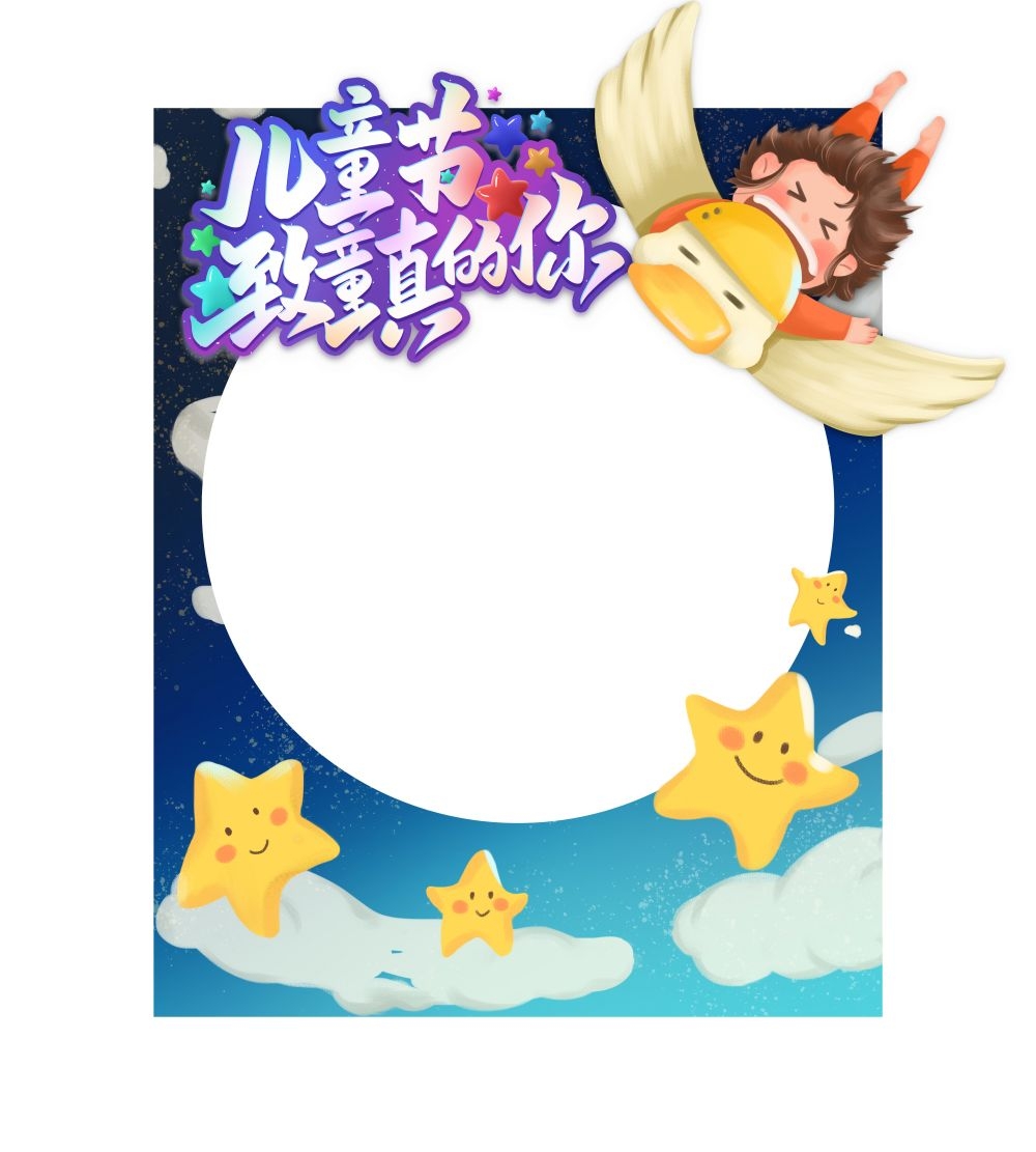 六一61儿童节拍照框41