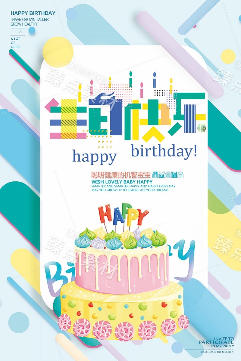 竖版生日快乐背景展板