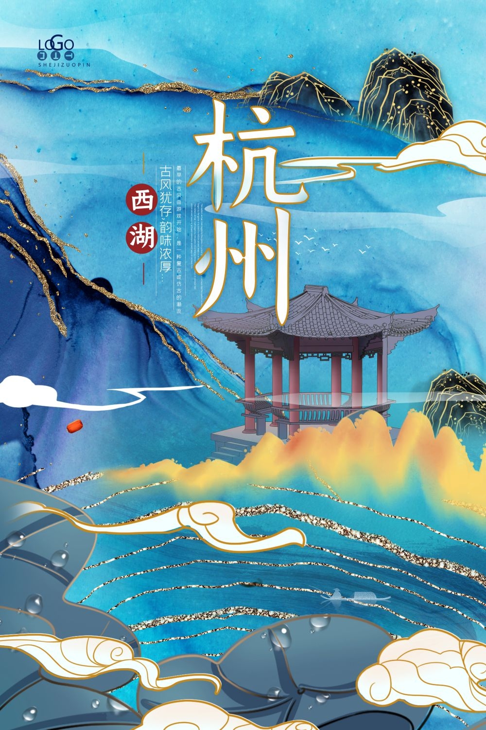 国潮杭州城市建筑剪影插画海报素材