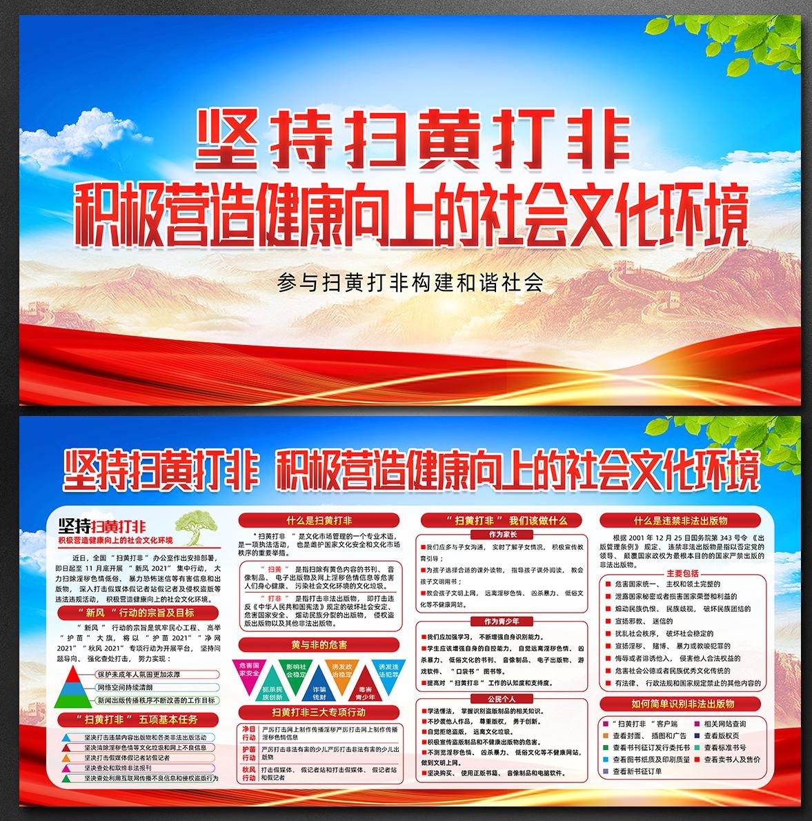 坚持扫黄打非拒绝黄赌毒主题展板宣传栏海报折页PSD模版素材16