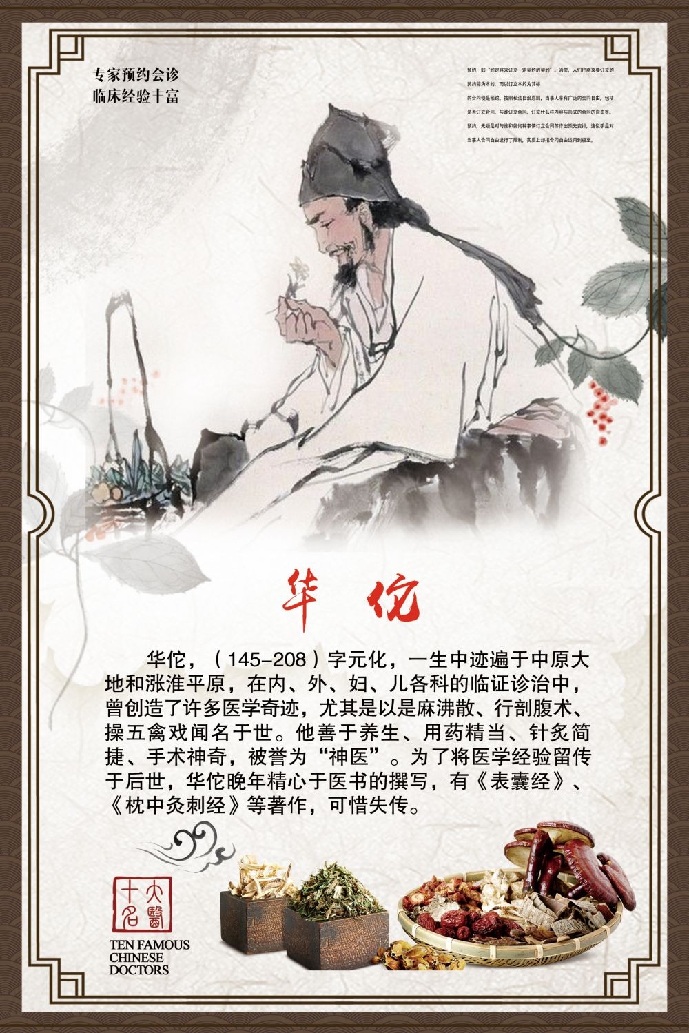 中药养生保健针灸理疗医院药房中医文化宣传挂画海报展板素材 (121)