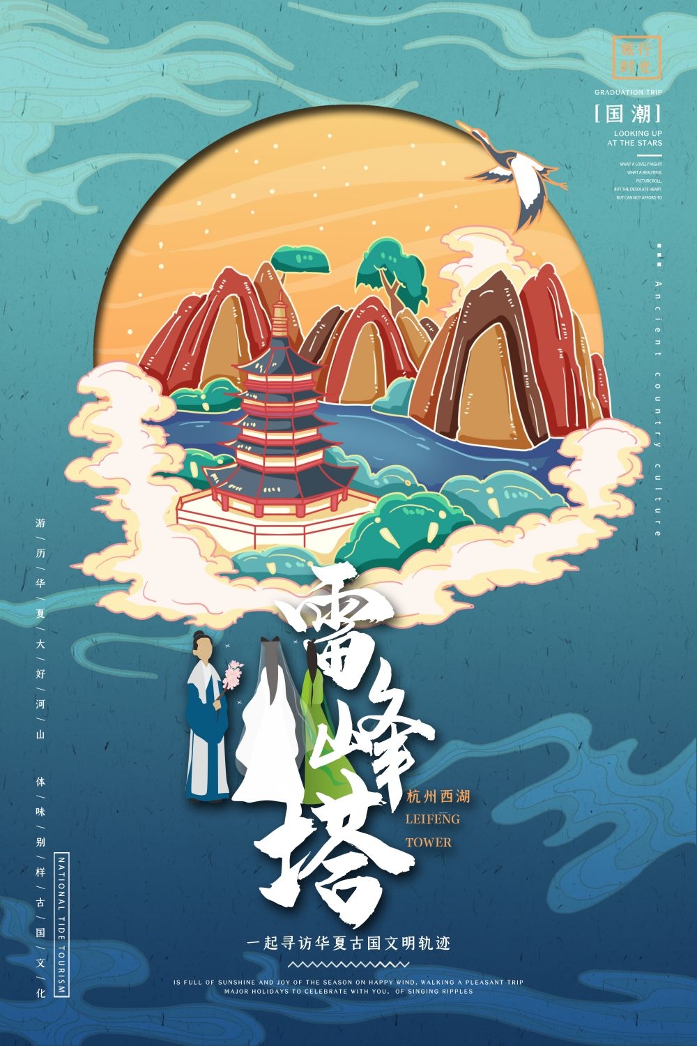 国潮杭州城市建筑剪影插画海报素材 (6)