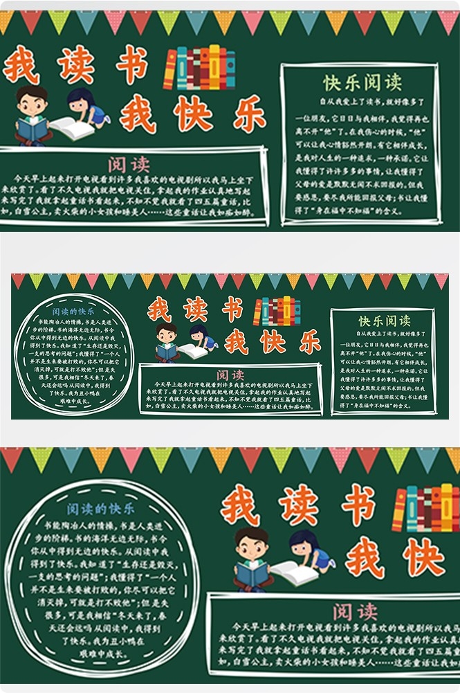 校园宣传栏中小学班级新学期文化墙黑板报kv展板模板PSD设计24