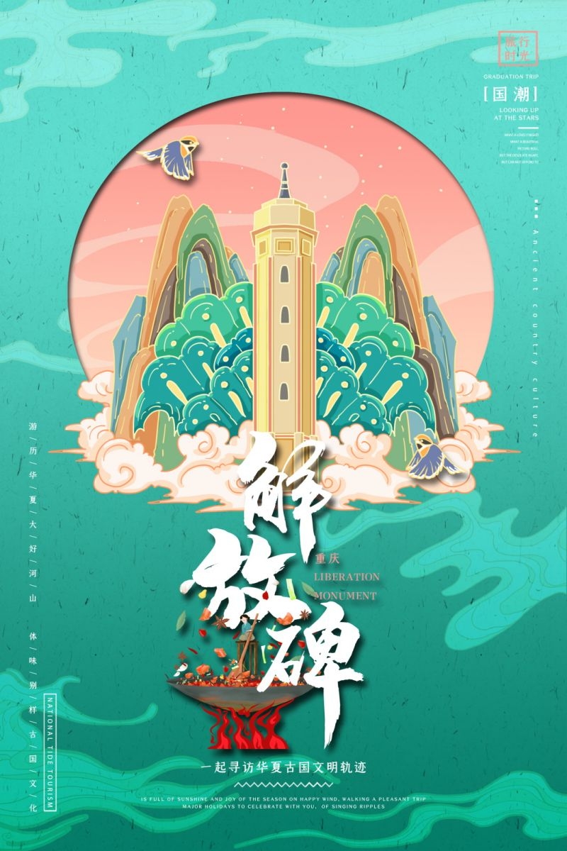 重庆城市建筑插画平面海报素材