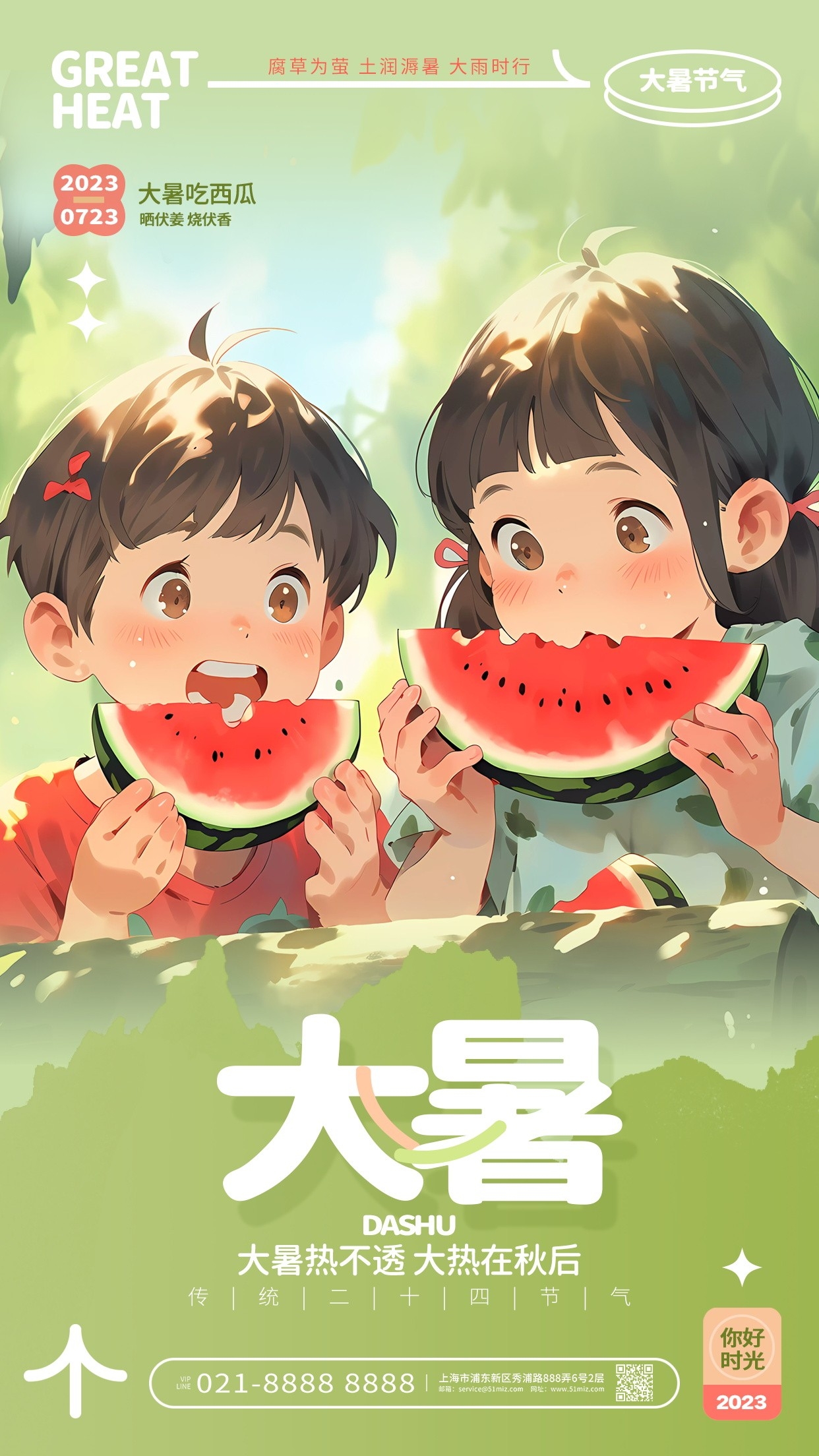 24节气二十四大暑节气夏日简约传统活动宣传海报素材PSD设计48