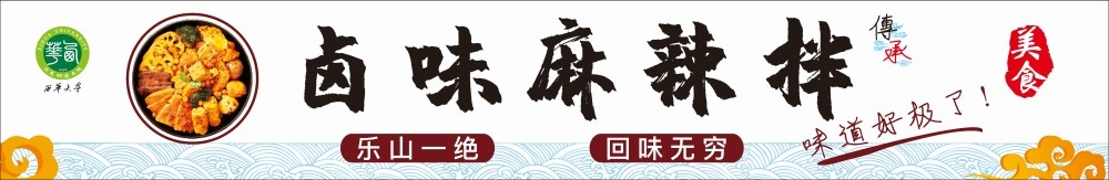 复古美味香辣卤味卤货壁画背景墙灯箱CDR源文件素材