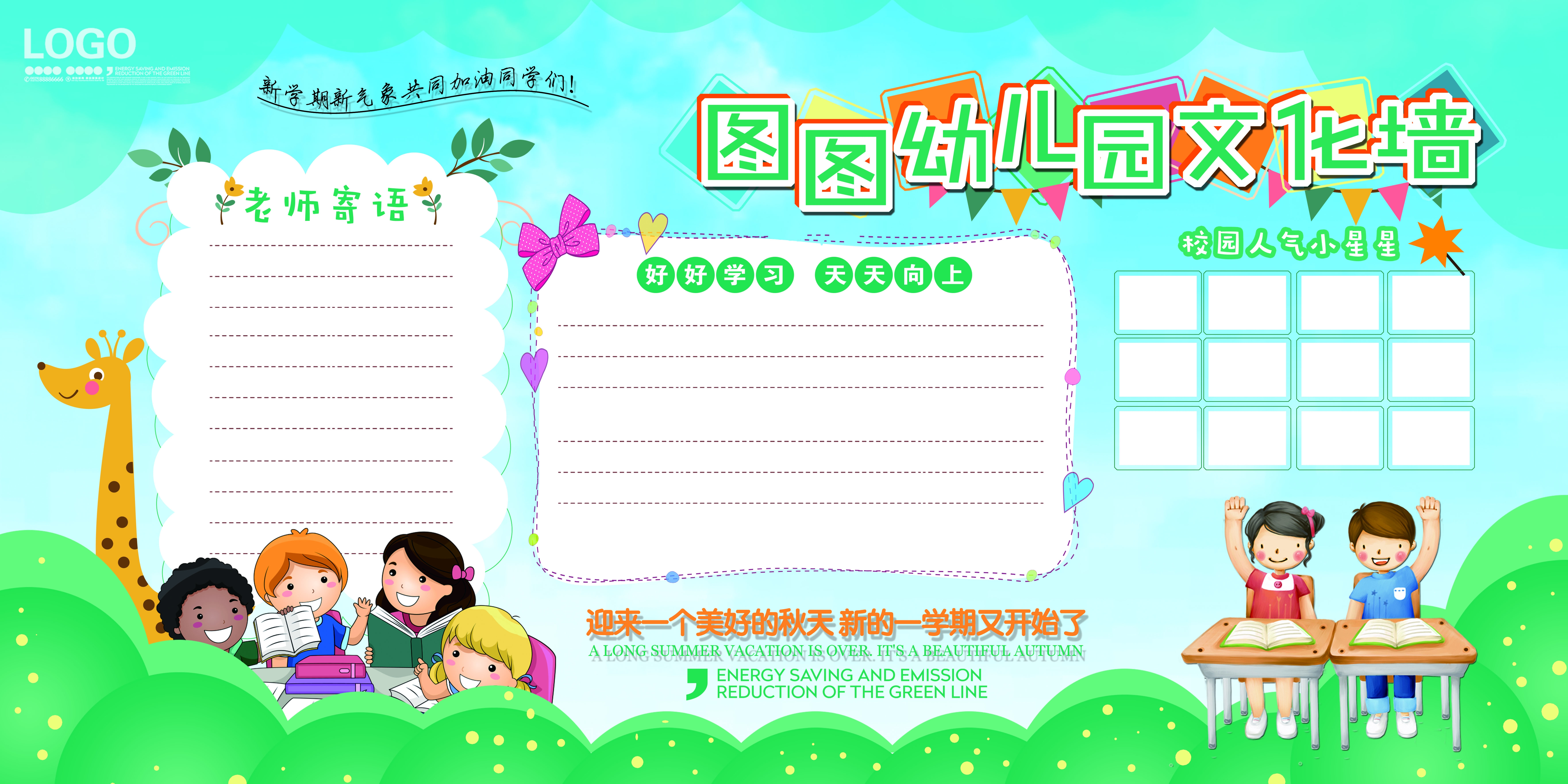 幼儿园教师风采校园活动校园主题校园文化墙16