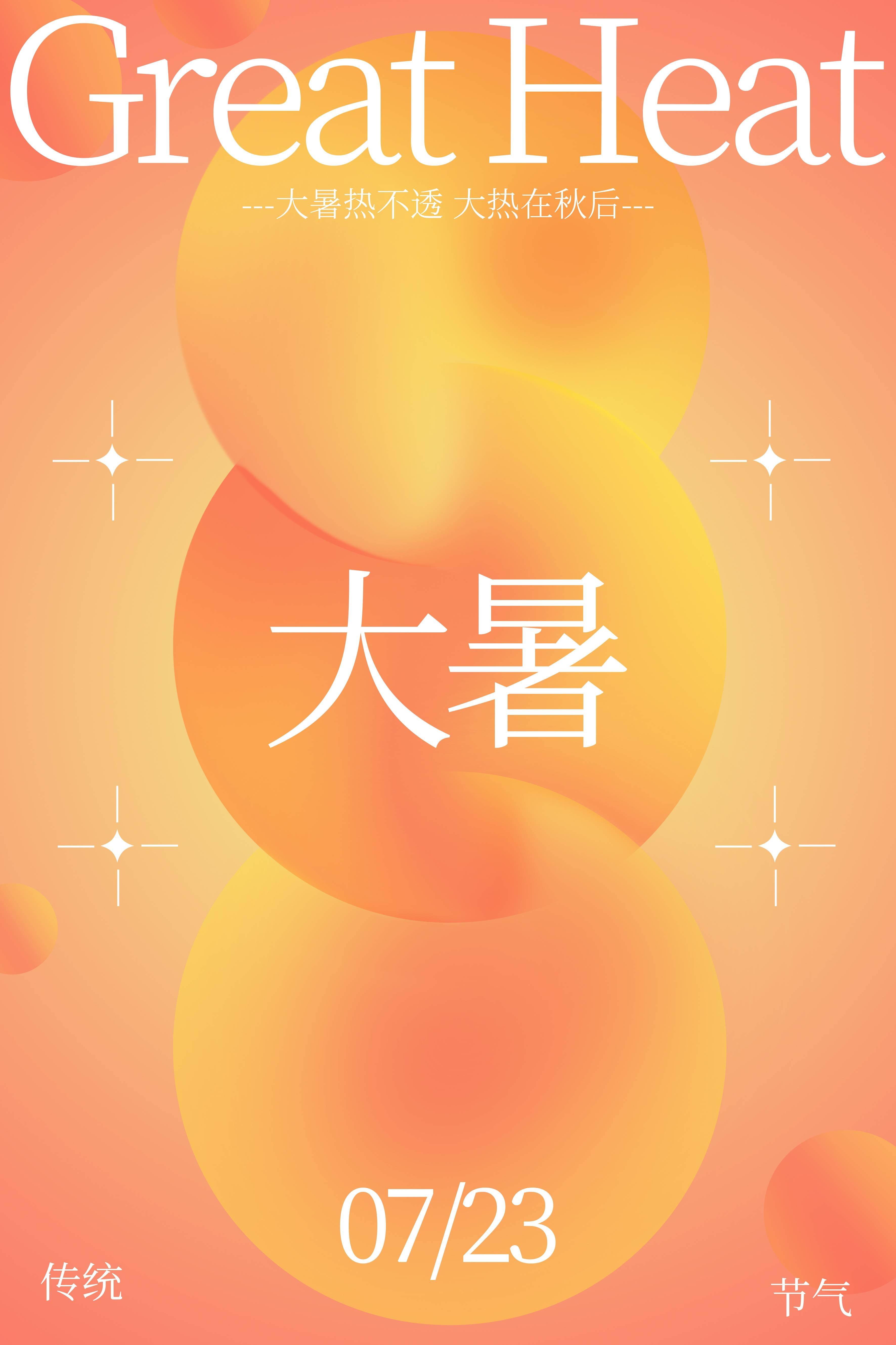 24节气二十四大暑节气夏日简约传统活动宣传海报素材PSD设计40