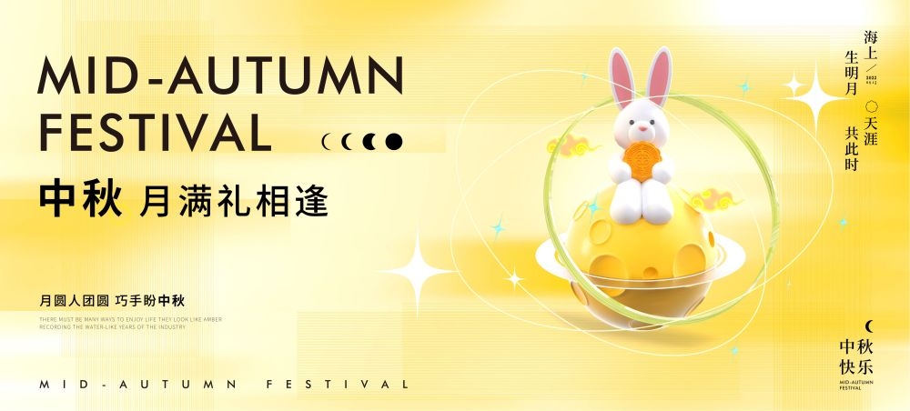 庆中秋贺国庆中秋节国庆节海报展板宣传栏13