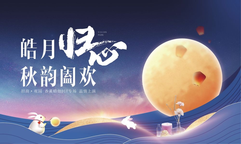 庆中秋贺国庆中秋节国庆节海报展板宣传栏10
