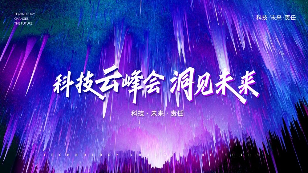 企业会议峰会年会大气活动背景紫色KV主画面展板28