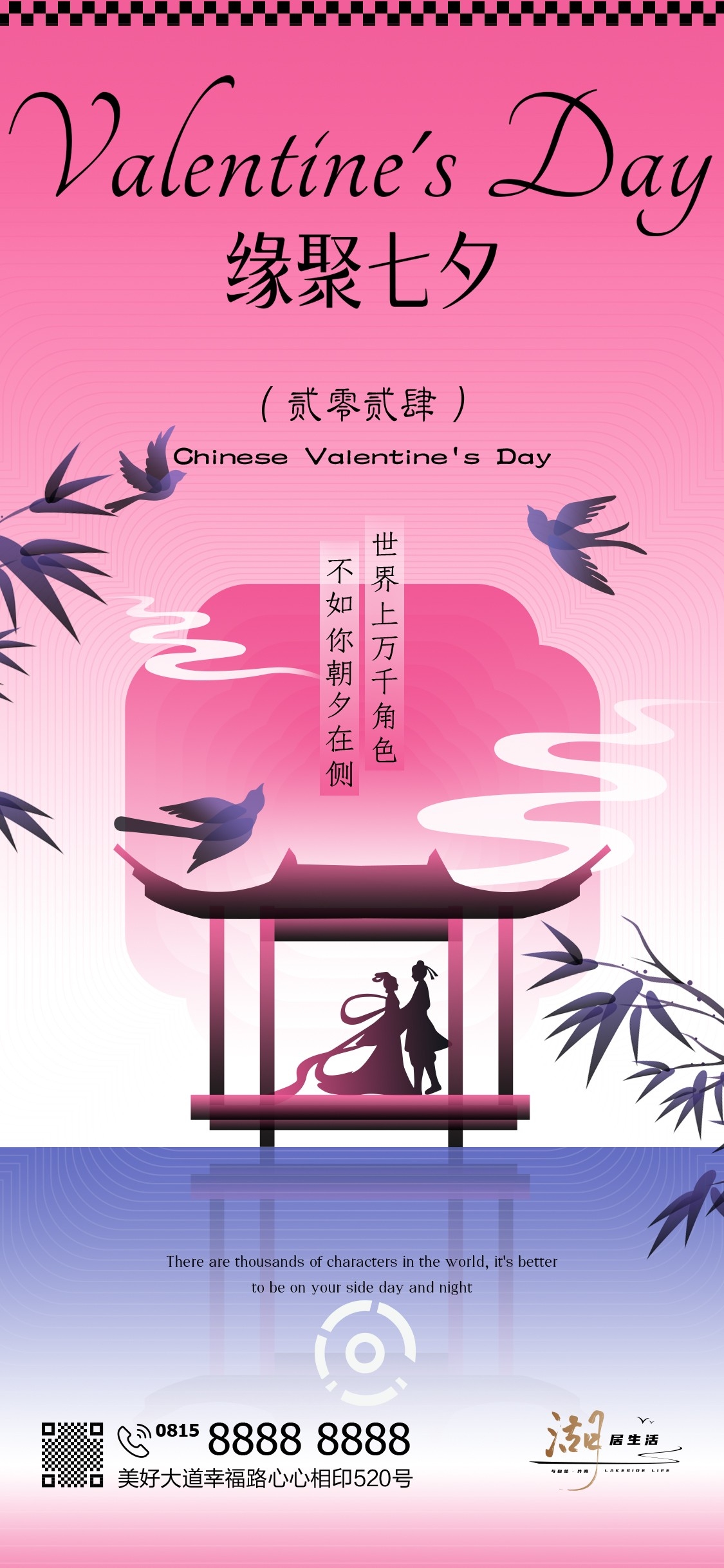 七夕情人节爱情浪漫告白传统古风东方礼序海报模板PSD素材16
