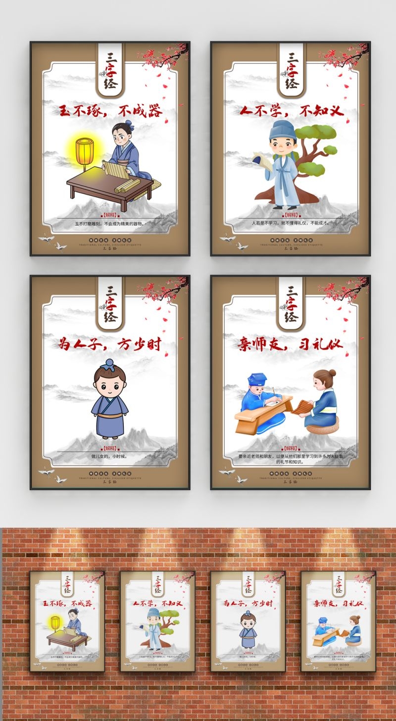 中国风古典传统美德中华文化三字经海报学校宣传展板素材