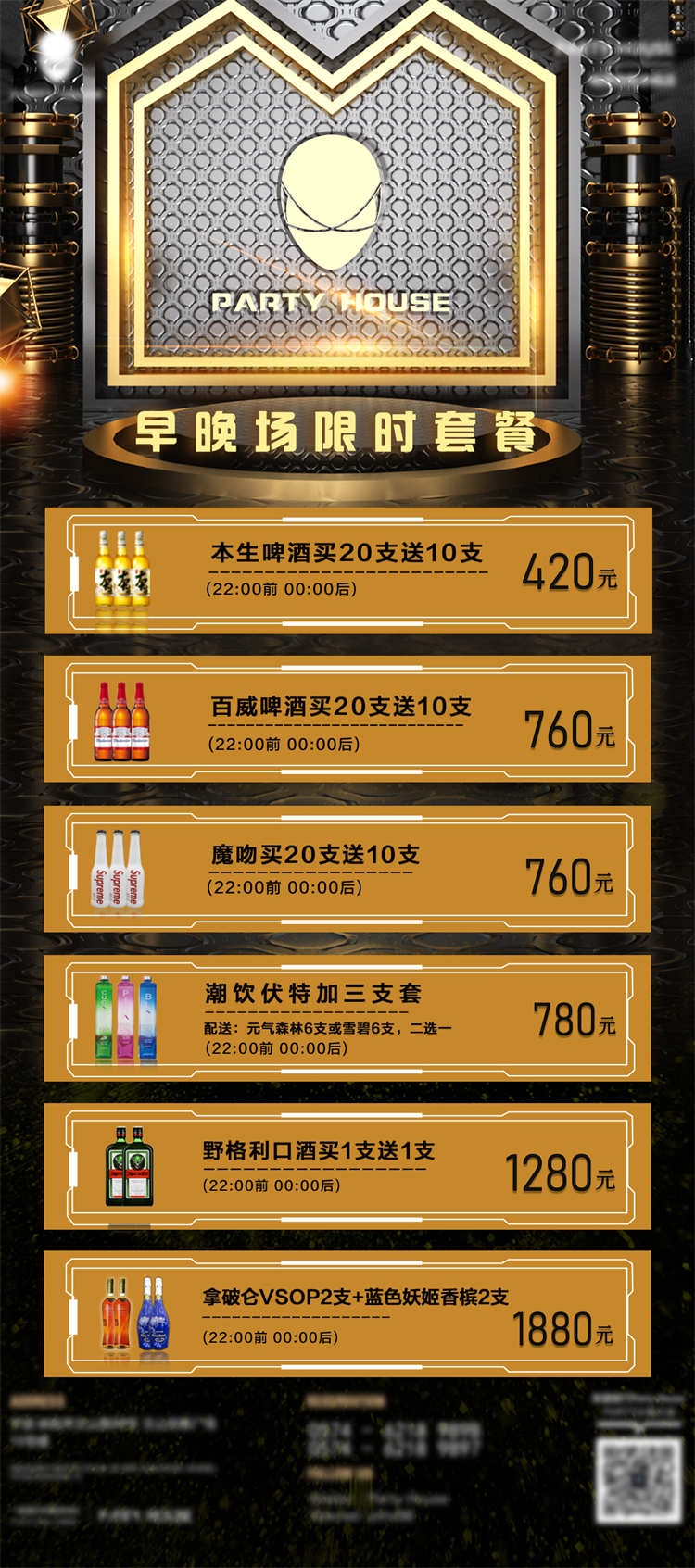 酒吧酒水价目单价格单
