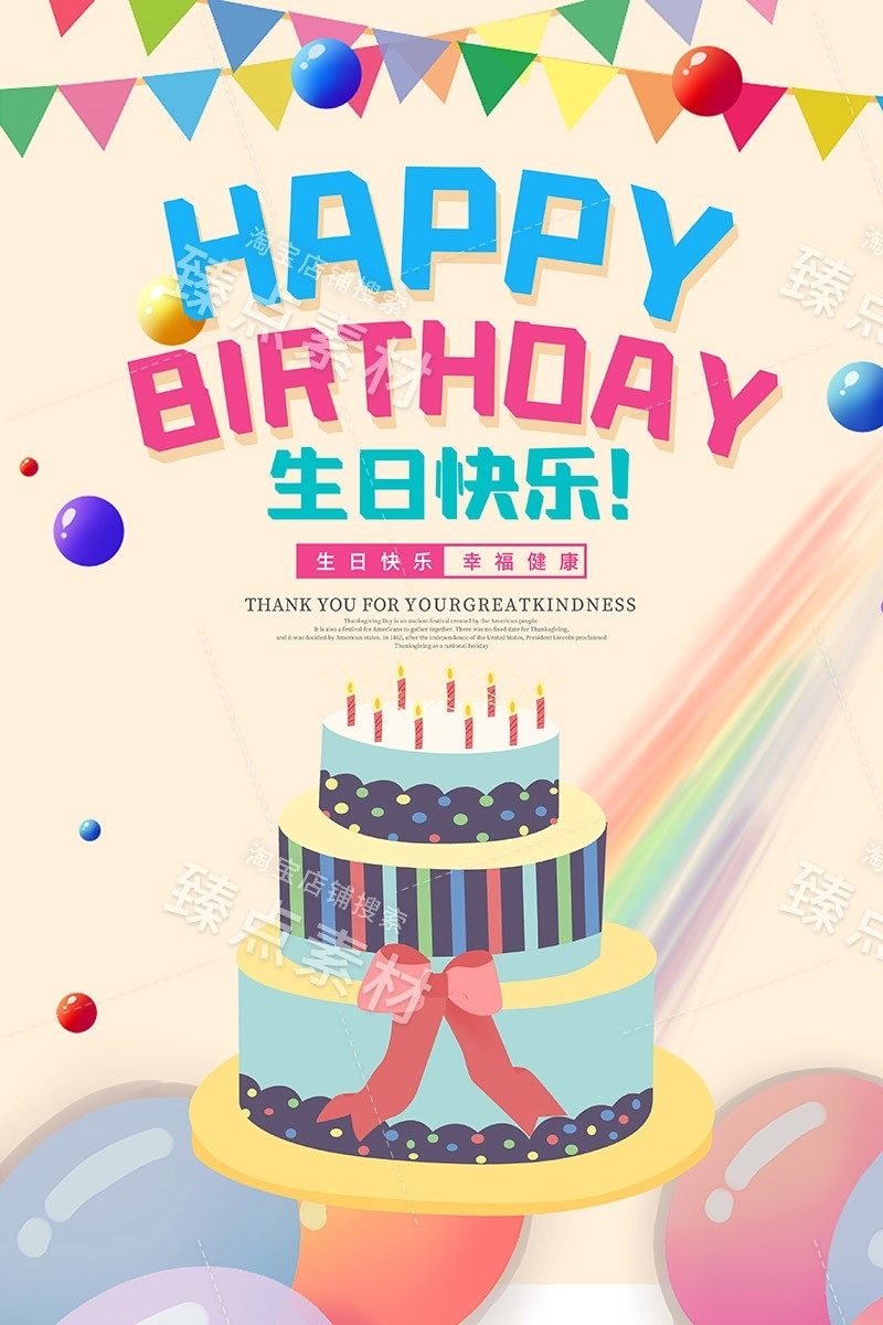 竖版生日快乐背景展板