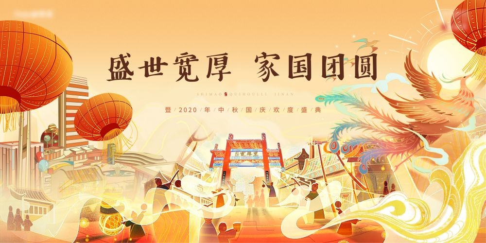 庆中秋贺国庆中秋节国庆节海报展板宣传栏6