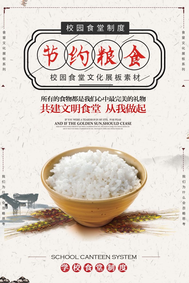 食堂餐馆饭店节约粮食光盘行动文化标语宣传海报展板模板