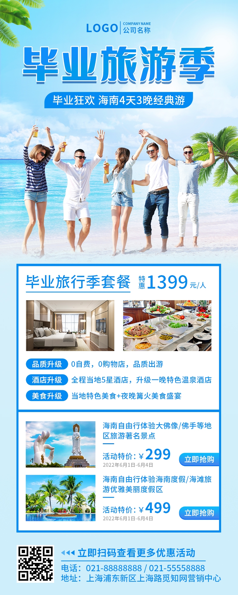 毕业季旅游海报青春旅行定制25