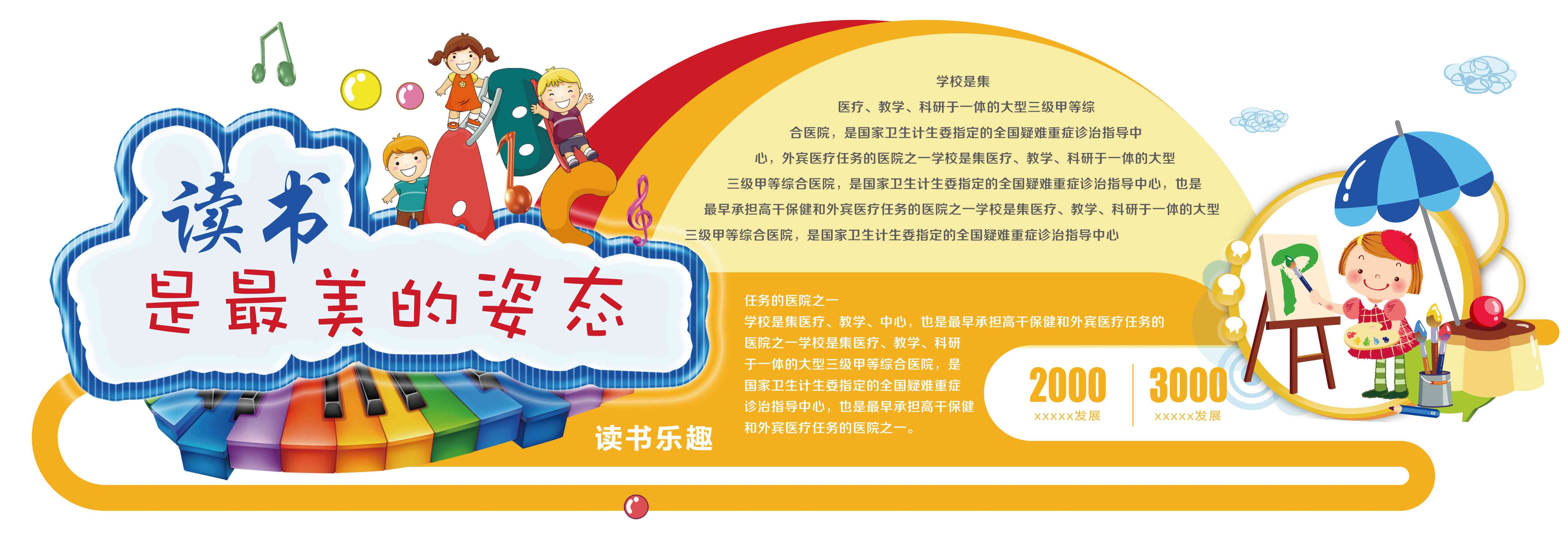学校文化墙学习园地幼儿园中小学教育展板设计素材源文件43