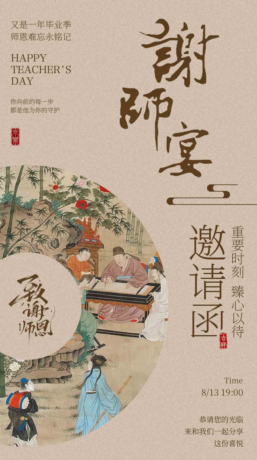 中华传统礼仪招聘节日升学宴夺魁海报14
