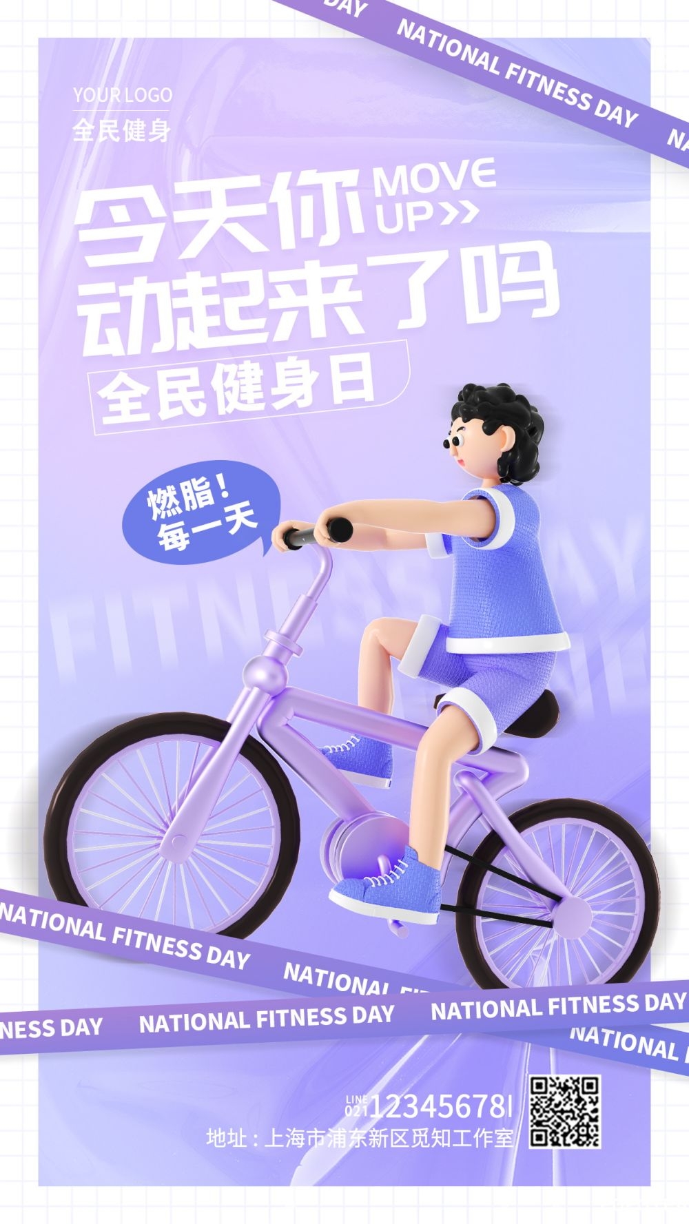 运动健身日海报强身健体爱运动爱生活健身运动17