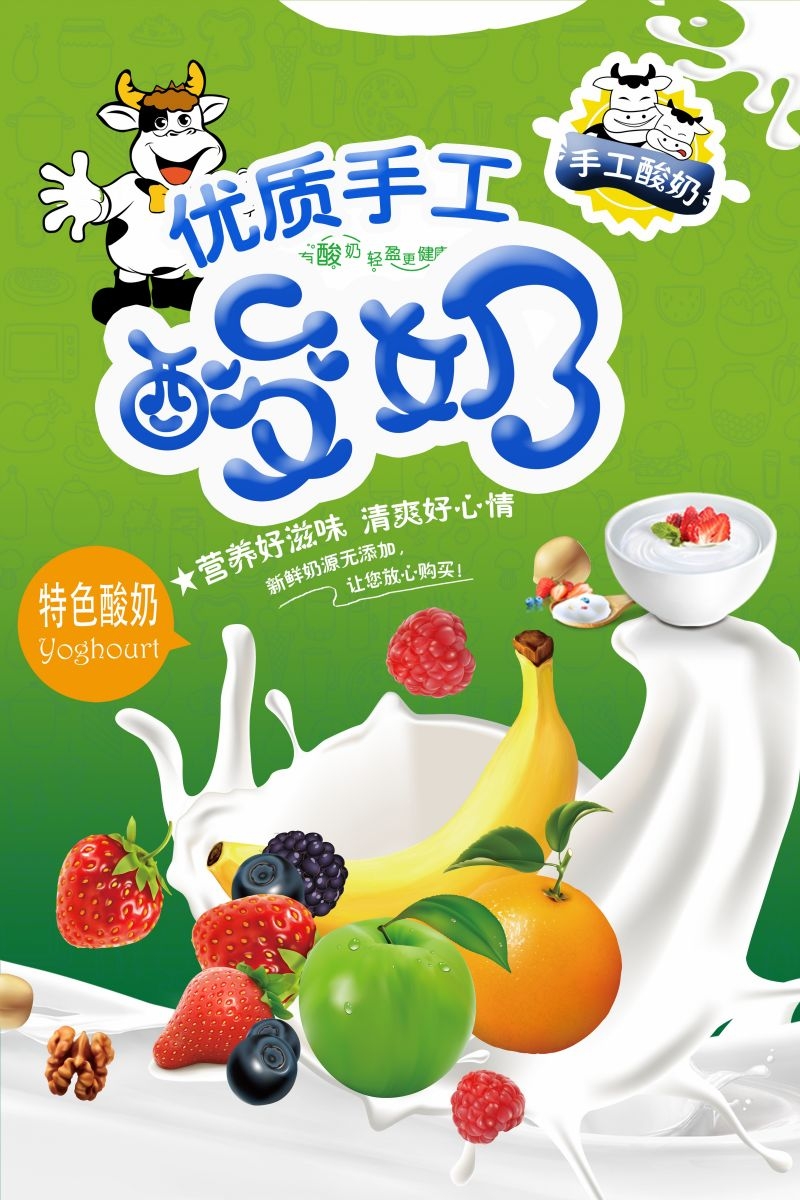 酸奶炒酸奶促销宣传海报广告设计素材