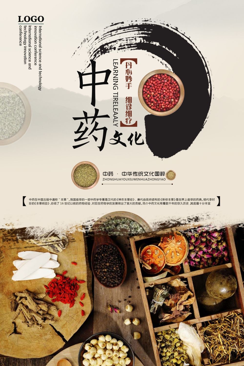 中药养生保健针灸理疗医院药房中医文化宣传挂画海报展板素材
