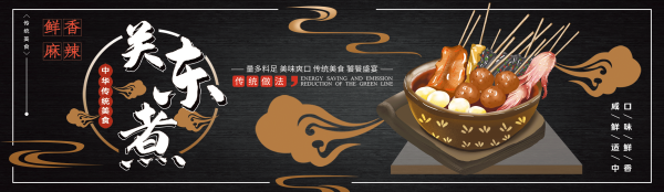 东北小吃关东煮海报壁画背景墙绘PSD设计素材模板7