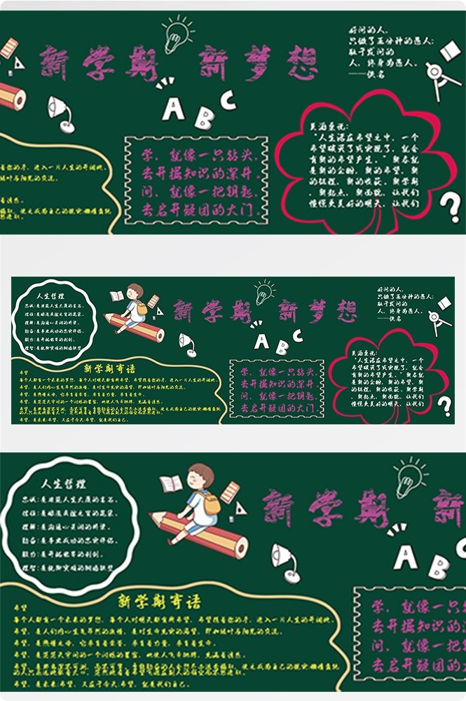 校园宣传栏中小学班级新学期文化墙黑板报kv展板模板PSD设计38