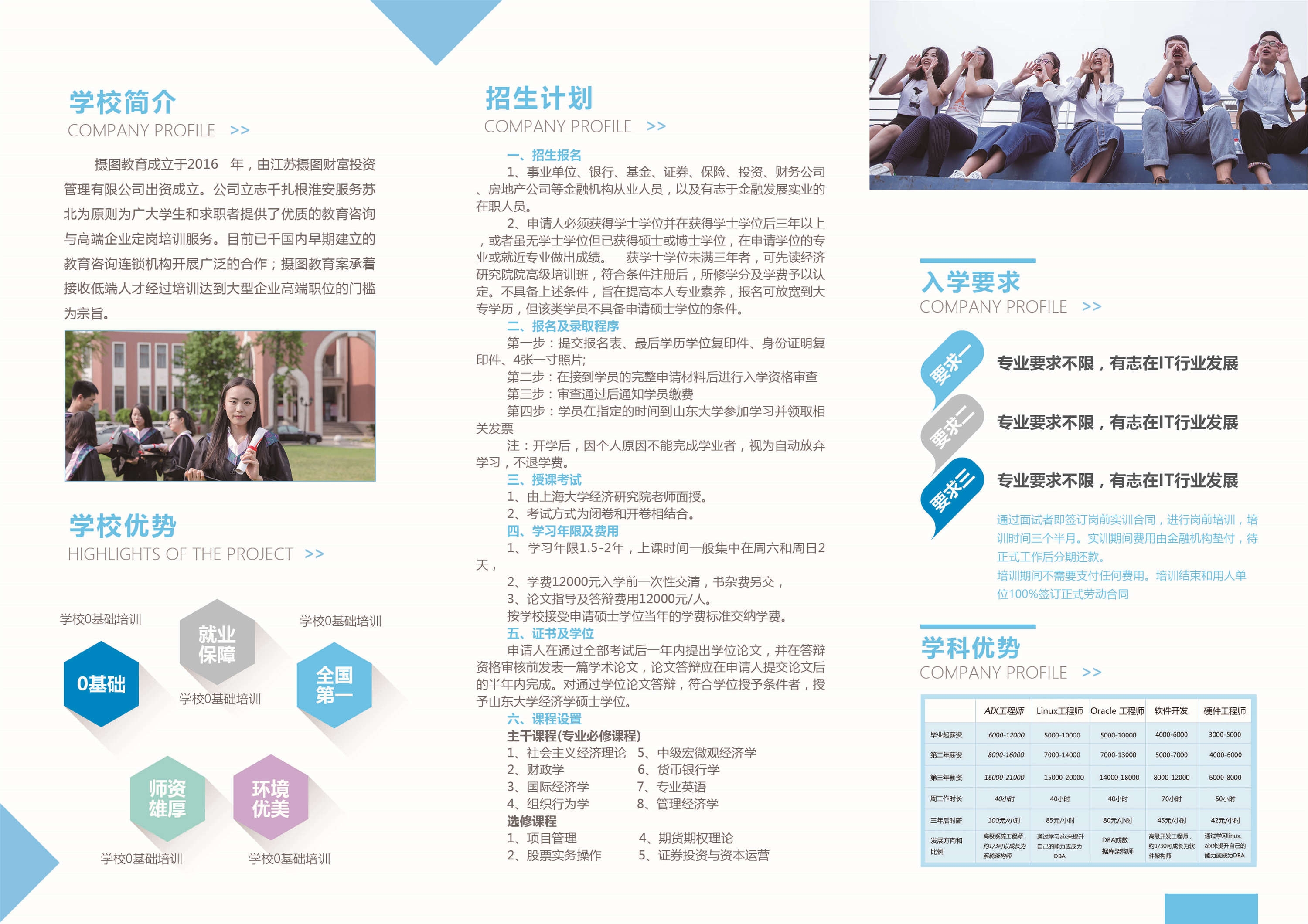 幼儿园中小学大学教师理念学院招生简章三折页12