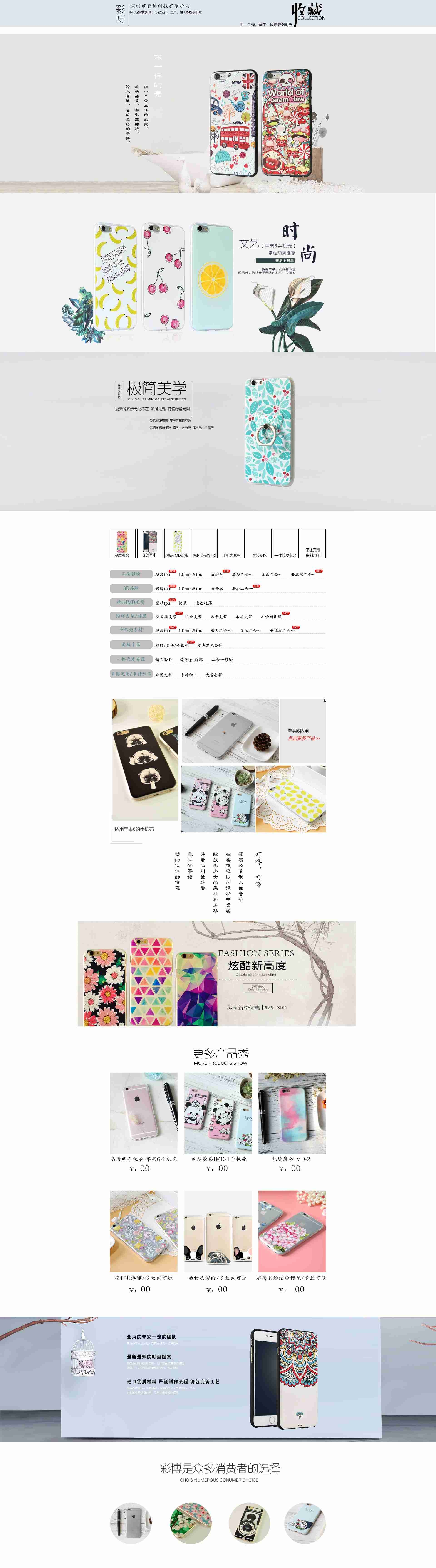 手机壳设计加工企业网站PSD模板