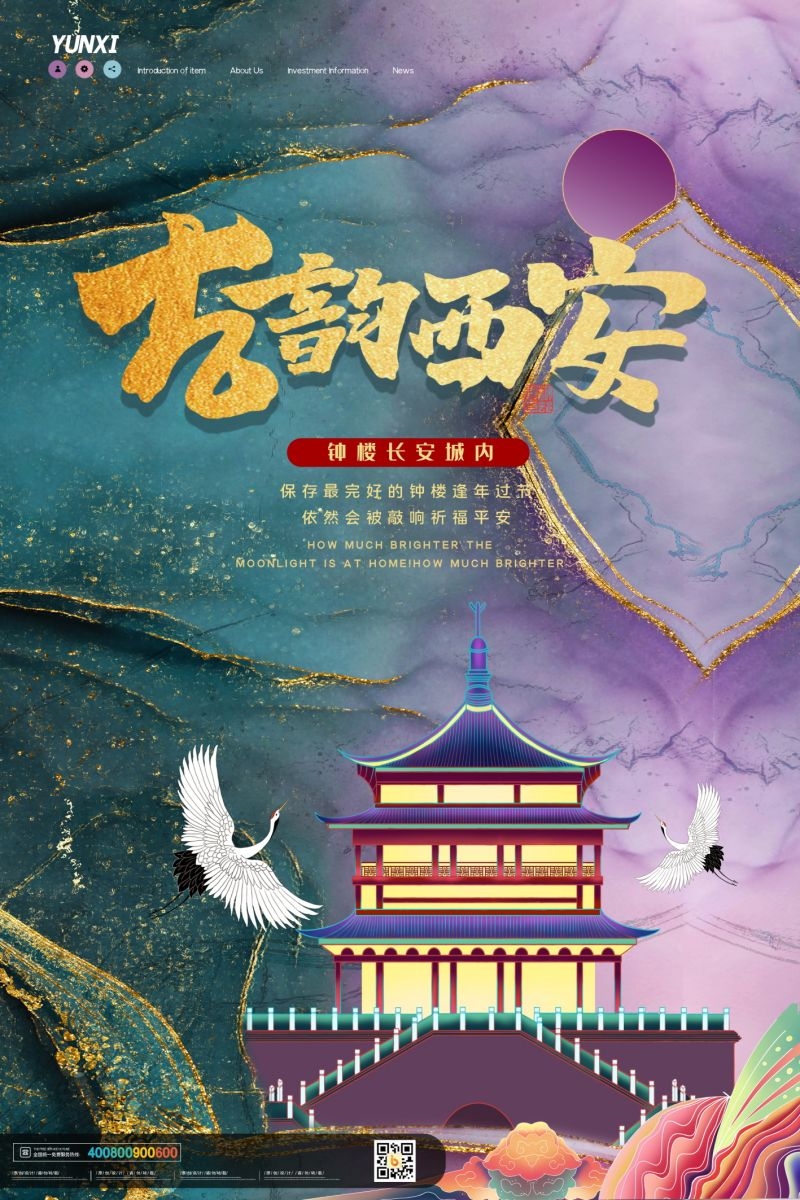 国潮西安城市建筑插画平面海报素材