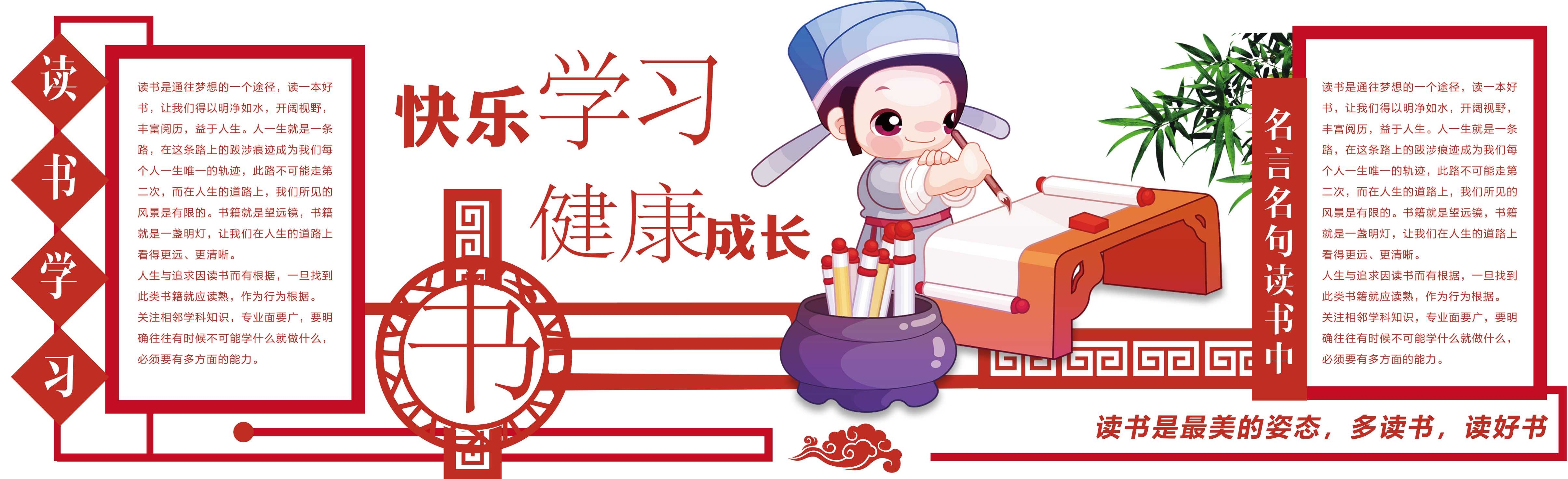 学校文化墙学习园地幼儿园中小学教育展板设计素材源文件121