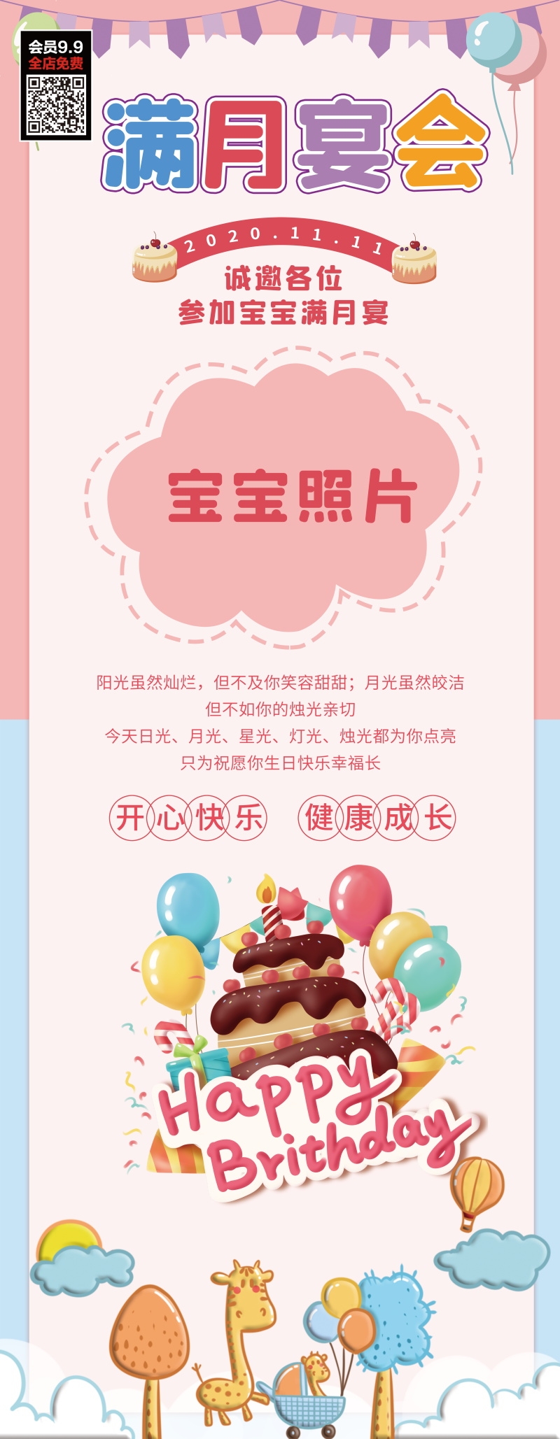 各个年龄段生日快乐易拉宝海报57