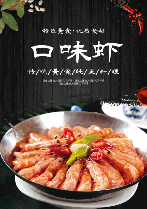 特色口味虾海报灯箱壁画背景墙绘素材6