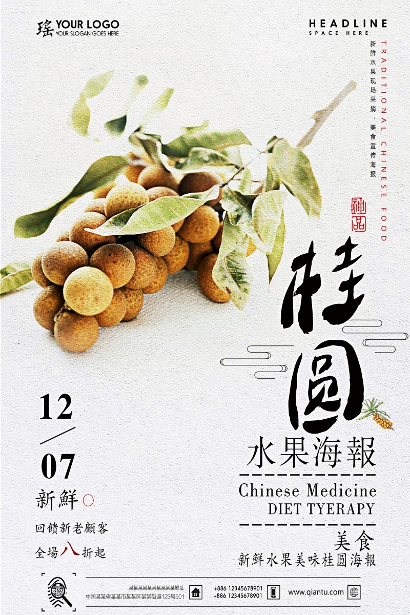 桂圆龙眼水果促销宣传单广告设计素材