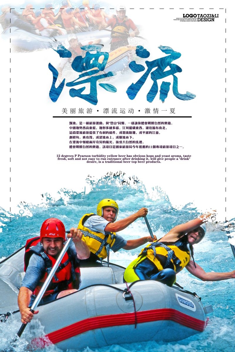 夏日漂流海报素材14