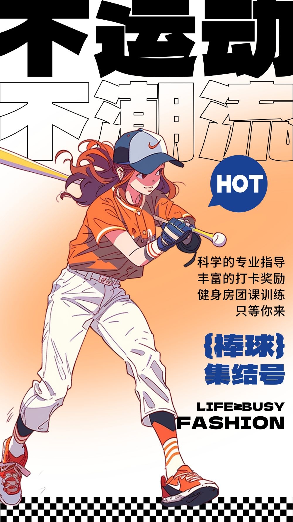 敢拼敢赢极限运动动起来运动健身海报33