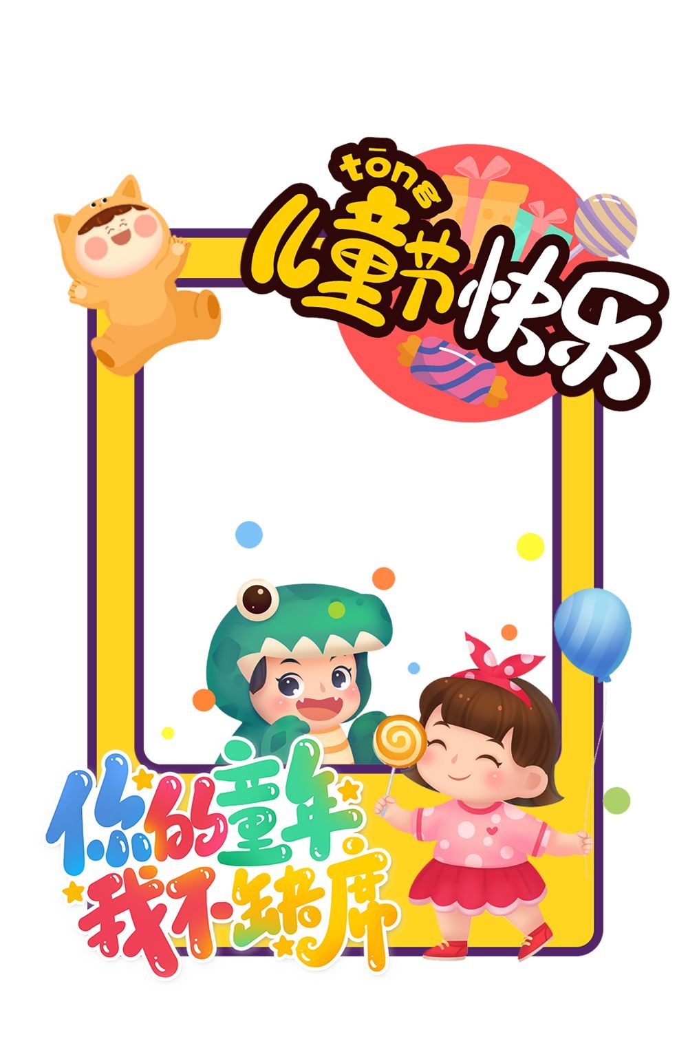 六一61儿童节拍照框1
