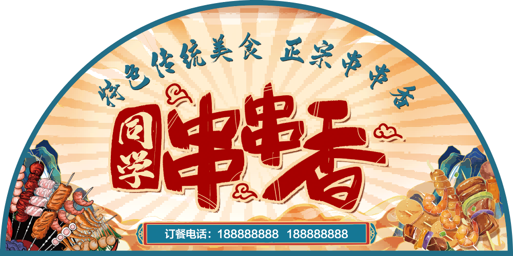成都串串香海报壁画背景墙绘素材12