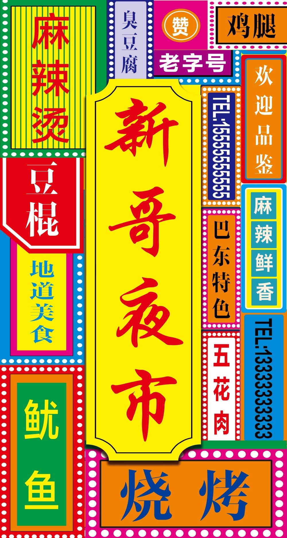 国潮风网红饭店烧烤海鲜大排档门头招牌 (14)